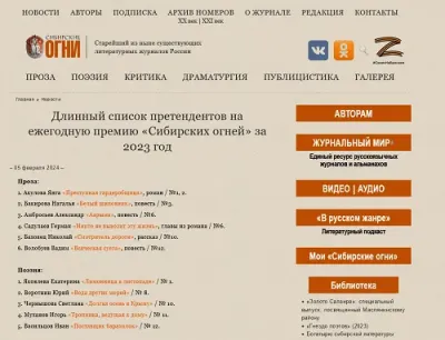 Ежегодная премия «Сибирских огней»
