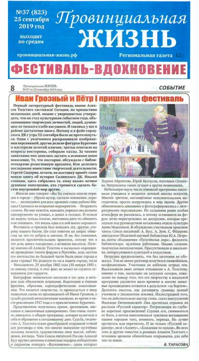 Фестиваль-вдохновение: Иван Грозный и Пётр I пришли на фестиваль