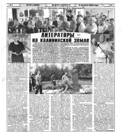 Газета "Народная трибуна" от 9 августа 2018 года
