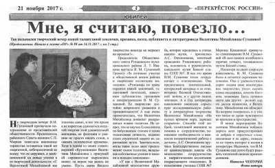 Мне, я считаю, повезло
