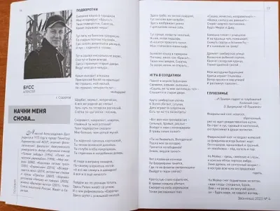 «Начни меня снова…»