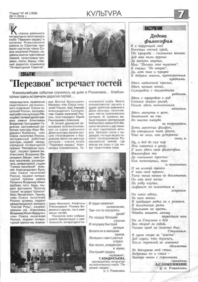 «Перезвон» встречает гостей. Газета «Культура». «Город» № 48 (1358) 28.11.2018 г.