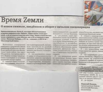 Время Zемли