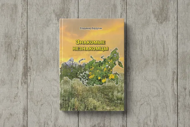 Новая книга известного краеведа